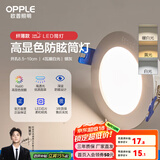 欧普led筒灯嵌入式天花灯客厅吊顶孔灯桶灯8公分家用 4瓦【7-8.5cm】银灰【三档调色】