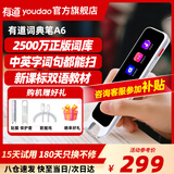有道词典笔A6pro 【15天试用】a6中小学生英语点读翻译笔2.0加强版 单词扫描笔高中生英汉电子辞典网易 A6【咨询客服免费升级】 32GB