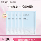 半亩花田臻润保湿面膜补水嫩肤舒缓护肤品化妆品春夏男女士 学生 5片装