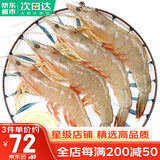 哆鲜生 活冻海捕大明虾 野外生长南海自主捕捞对虾海白虾黄虾虾类生鲜 加大号 10-12条/盒 400g(净重)