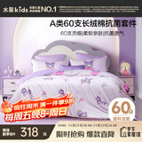 水星儿童床上三/四件套60支长绒棉纯棉100%A类被套床单裸睡高级感单人套件1.2床