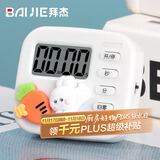 拜杰厨房计时器学习定时器倒计时器提醒器秒表磁吸电子计时器