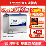 瓦尔塔（VARTA）汽车电瓶蓄电池 蓝标 85-610 别克凯越宝骏  以旧换新