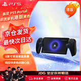 PlayStation 索尼（SONY）PS5 PlayStation 串流掌机Portal游戏机 黑色 港版