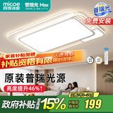 四季沐歌（MICOE） 照明LED客厅灯具套餐卧室吸顶灯餐厅中山灯具北欧后现代灯 135W【普瑞光源】无极调光90*60cm