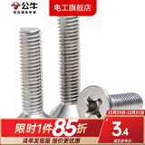 公牛（BULL）【20根装】十字槽平头螺钉开关插座面板配件4*50mm加长螺丝5公分