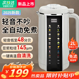好运九阳阳破壁机新款轻音降噪家用豆浆机料理机语音播报全自动免煮免过滤五谷杂粮大容量榨汁机 2L【智能语音+自动清洗+智能预约】