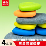 M&G文具彩色三角橡皮擦易握无邻苯无屑干净小学生专用铅笔橡皮擦字成线橡皮4块/盒