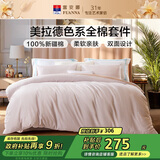 富安娜纯棉三件套 学生宿舍套件 纯色床单被套单人152*210cm慕斯