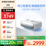 坚果投影（JMGO）O3超短焦投影仪家用激光电视  卧室家庭影院高清高亮投影机（1400ISO 一级能效）