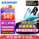 量美（QUANTMAY）量美汽车贴膜全车贴膜太阳膜隐私玻璃防爆防晒膜隔热膜前挡车窗膜 磁控中黑-【L1单独侧后】