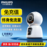飞利浦（PHILIPS）摄像头家用监控器360度无死角带夜视全景监控无需连wifi终身免流量手机远程可对话室内高清监视器 4G免充值双摄+32G卡+终身免费流量