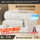 水星家纺被子澳洲羊毛春秋被秋冬被子被芯150x210cm约3.7斤