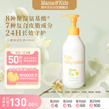 mama&kids儿童乳液面部保湿补水滋润秋冬润肤身体乳200ml 4岁+
