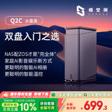 极空间私有云Q2C 四核双盘位NAS网络存储智能AI娱乐影音办公家庭云服务器 手机平板扩容适用iphone17系列