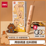 得力卡皮巴拉3D打印笔款充电款两级调速无线绘画笔涂鸦笔DIY礼盒儿童生日圣诞礼物 附3色耗材