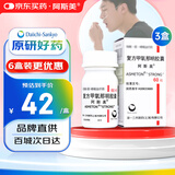 【原研药】阿斯美 复方甲氧那明胶囊 60粒/瓶 3盒装 