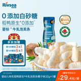 禾泱泱有机婴幼儿牛乳泡芙条椰子味32g 稻鸭原生宝宝零食6月+