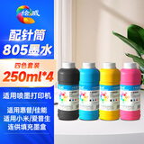 绘威惠普805墨盒墨水 适用hp deskjet 2700 2720 2721 2723 2729 1212喷墨打印机墨水 250ml彩色填充墨水四色套装