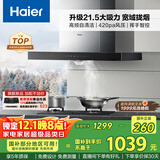 海尔（Haier）抽油烟机 顶吸式油烟机大吸力家用 升级21.5风量大吸力 高频自清洁挥手智控 国家补贴20%油烟机T11
