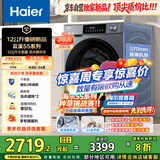 海尔（Haier）云溪滚筒洗衣机全自动洗烘一体带烘干12公斤家用家电国家补贴 自营55J7 一级能效以旧换新内衣洗