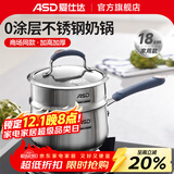 爱仕达（ASD）【商超同款】304不锈钢奶锅 黛丽舍奶锅煮面锅小汤锅 厚底辅食锅 GL1918B 18cm 2.7L