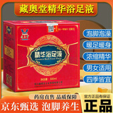 藏奥堂四川精华浴足液官方正宗泡脚药包精华足浴液熏蒸泡脚老苗汤 一盒(30袋)-原厂原封正品