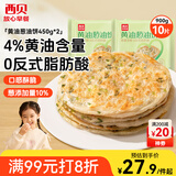 西贝莜面村黄油葱油饼900g 10片装 450g*2 早餐半成品手抓饼 生鲜面点