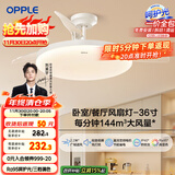 欧普（OPPLE）风扇灯吊扇灯多档调色LED照明Ra95北欧餐厅卧室吊灯冰风白 包安装