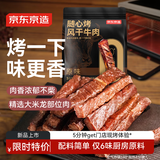 京东京造DIY随心烤风干牛肉2袋装现烤焦香200g（内含2袋）内蒙特产