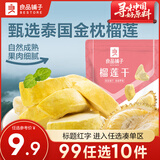 良品铺子金枕头榴莲水果干特产 【泰国金枕榴莲】榴莲干30g 1袋