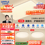 欧普护眼吸顶灯客厅大灯可调色高显指LED照明简约灯具灯饰套餐1包安装