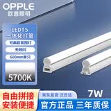 欧普照明（OPPLE）led灯管一体化led灯超亮日光灯全光管长条灯 【单只】0.6米/7W【T5白光】