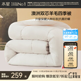 水星家纺被子澳洲羊毛春秋被秋冬被子被芯200x230cm约5.2斤