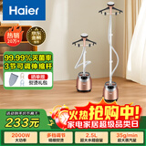 海尔（Haier）挂烫机家用2.5L大功率熨烫机手持立式蒸汽衣物护理机服装店高温杀菌烫衣机电熨斗HGS-2510B