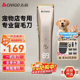 志高（CHIGO）专业宠物留毛电推剪剃毛器电推子宠物店专用电动理发器狗推子剃剪毛器剃毛刀家用狗狗猫咪剃毛神器