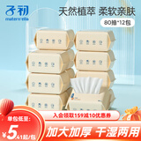 子初绵柔巾一次性洗脸巾米胚芽精华婴幼儿干湿两用婴儿擦屁擦脸干湿巾 80抽*12包