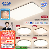 欧普（OPPLE）简约北欧超薄led客厅现代简约呵护光全屋灯具卧室餐厅吸顶灯TC 呵护光A5【 四室一厅】