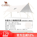 骆驼（CAMEL）户外“云雾20”八角银胶天幕帐防晒露营装备全套野营遮阳棚