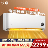 小米（MI）大1匹 巨省电pro 超一级能效 空调挂机 26GW-NA20/V1A1 【2025新款】整机十年质保