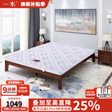 一木 床垫 椰棕床垫 椰棕海绵床垫 棕垫 双人床垫 针织面料 7cm 800mm*2000mm