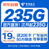 中国电信流量卡19元电话卡套餐全国通用低月租纯移动上网手机卡长期非无限5G校园星卡