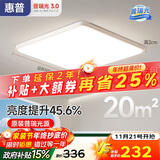 惠普卧室灯吸顶灯led普瑞护眼中山灯具简约现代儿童房书房间灯包安装