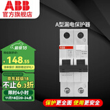ABB断路器 SH系列空开带漏电保护器 AC/A型1P+N漏保 升级安全款A型 1P+N 40A带漏保