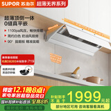 苏泊尔（SUPOR）抽油烟机大吸力27m³变频1100Pa白色简约超薄智能换气降噪挥手智控单烟机DT5-W