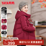 鸭鸭（YAYA）奶奶冬装羽绒服女中老年人妈妈装老太太保暖防寒加厚红色新年外套 红色-YE5B609725U 4XL (185)