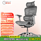 歌德利（Gedeli） V1人体工学椅电脑椅会议办公电竞学习椅人工力学座椅子七代灰