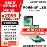 三星【官方直供】 Galaxy Z Flip6 AI手机 折叠屏手机 智能外屏 双卡 掌心折叠手机 青薄荷 12GB+256GB 7天机 准新 无免息直降