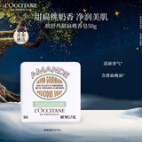 欧舒丹甜扁桃香皂50g温和清洁易冲洗不紧绷滋润保湿持久留香圣诞礼物
