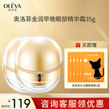 奥洛菲（OLEVA）金润早晚官方眼霜保湿紧致抗皱眼周肌肤小金蛋(早15g+晚20g)  金润小金蛋 35g 两个